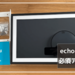 echoshow15_アクセサリ