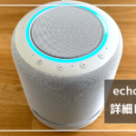 echo studio_レビュー
