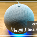 echodot5_違い