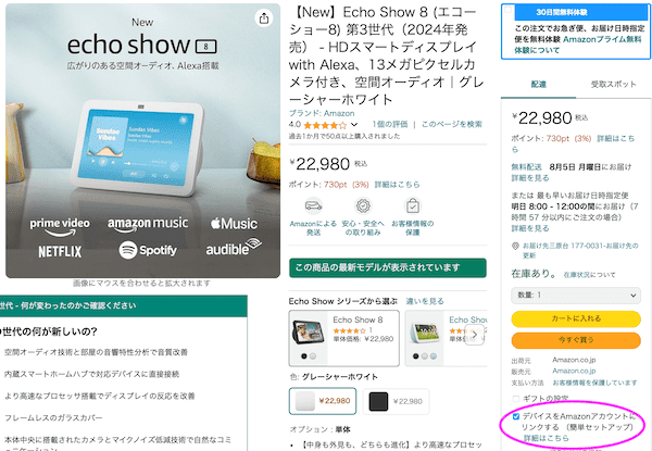 echo show8第3世代でできること、使い方を実機で徹底レビュー！ | 最高の書斎