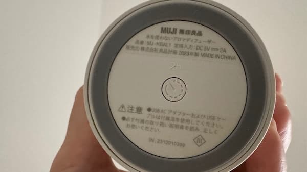 水を使わないアロマディフューザー_無印良品_口コミ