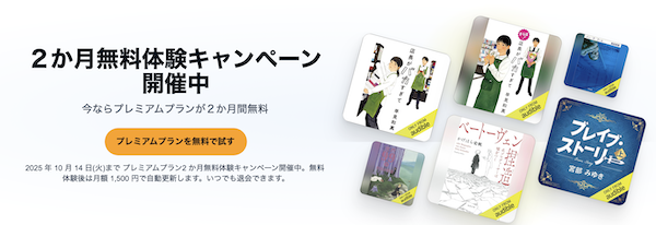 オーディブル2ヶ月無料キャンペーン