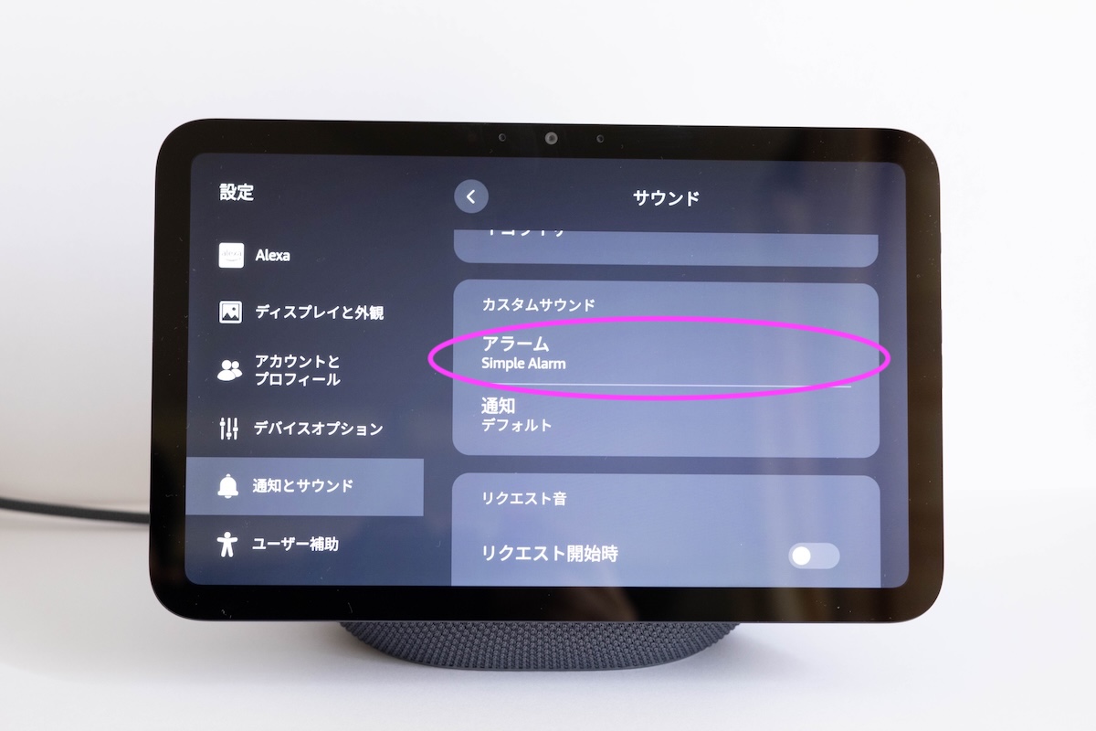 エコーショー8　アラーム音