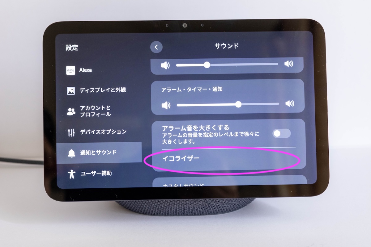 エコーショー8　イコライザー