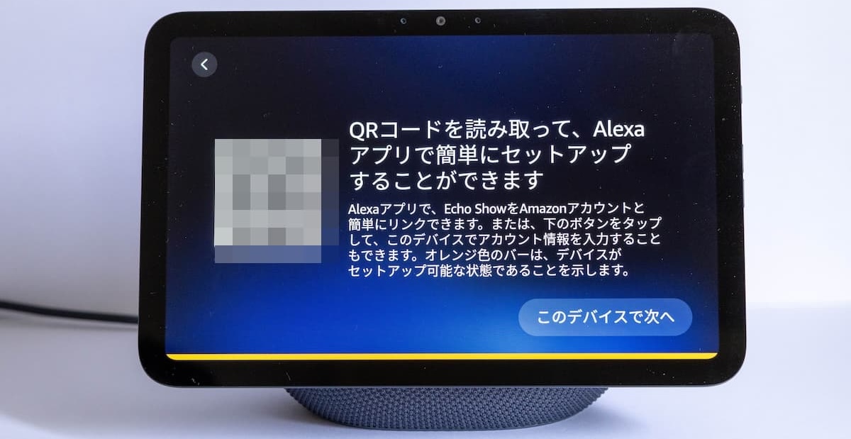 エコーショー8 初期設定QR