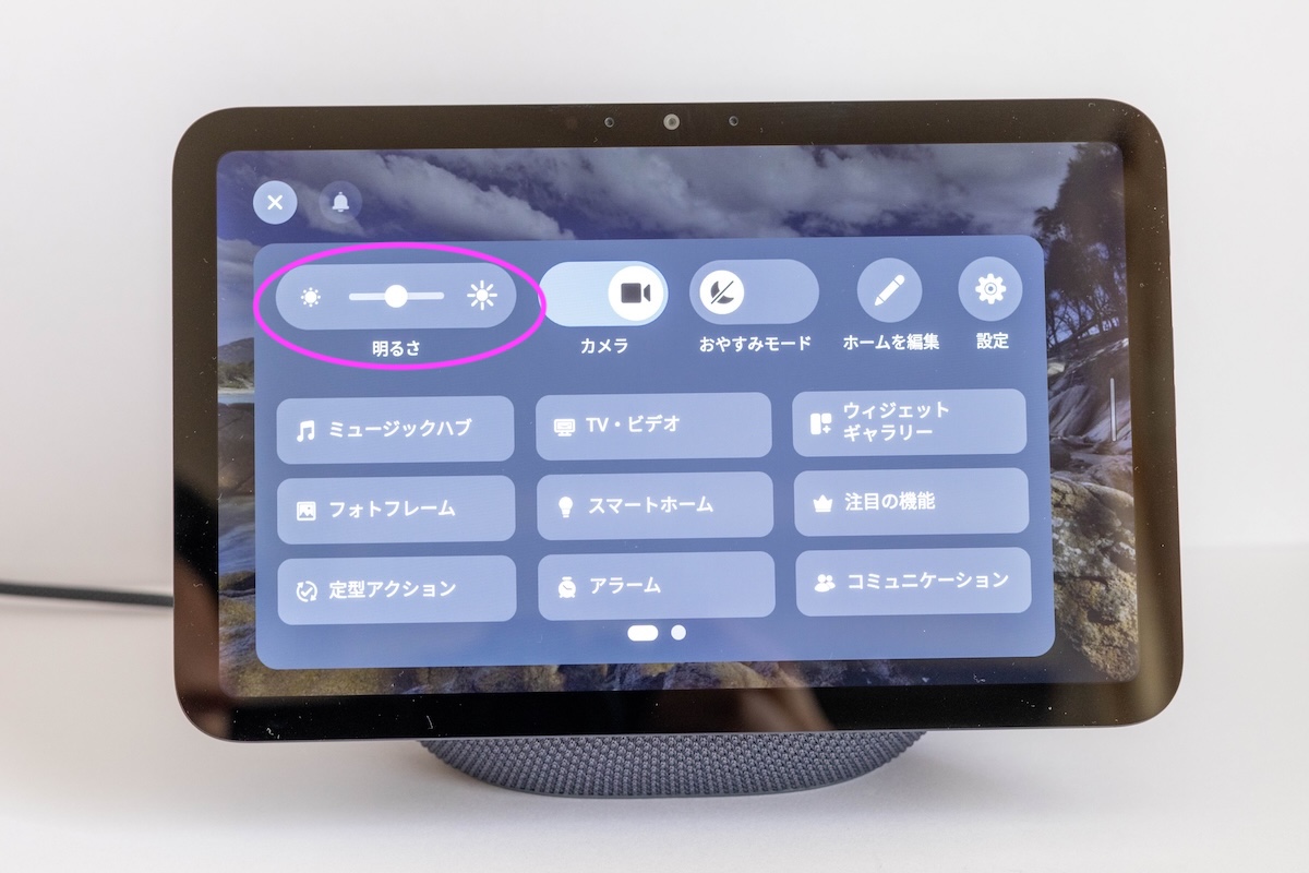 エコーショー8 明るさ調整
