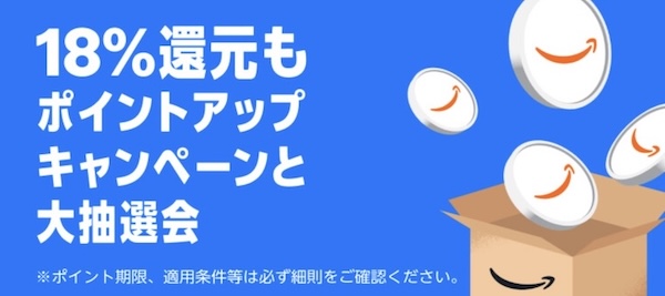 プライムデー2025ポイントアップ