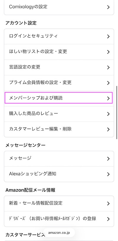 メンバーシップ及び購読