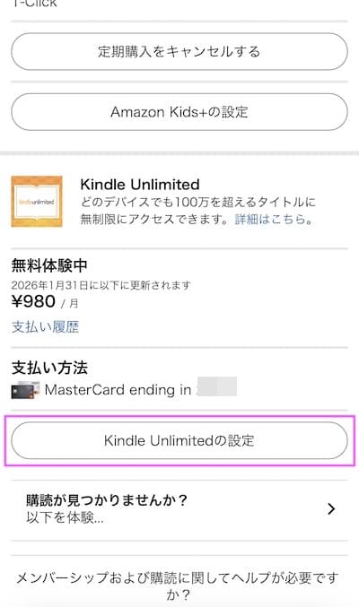Kindle Unlimitedの設定
