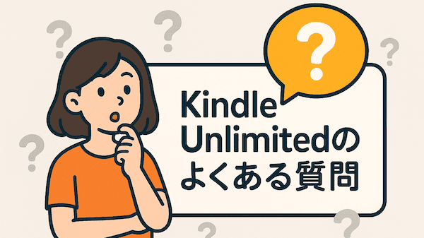 Kindle Unlimited_料金