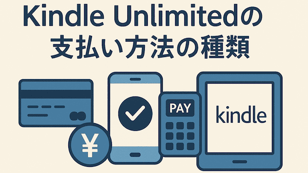 Kindle Unlimited_料金