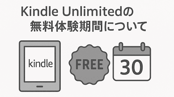 Kindle Unlimited_料金