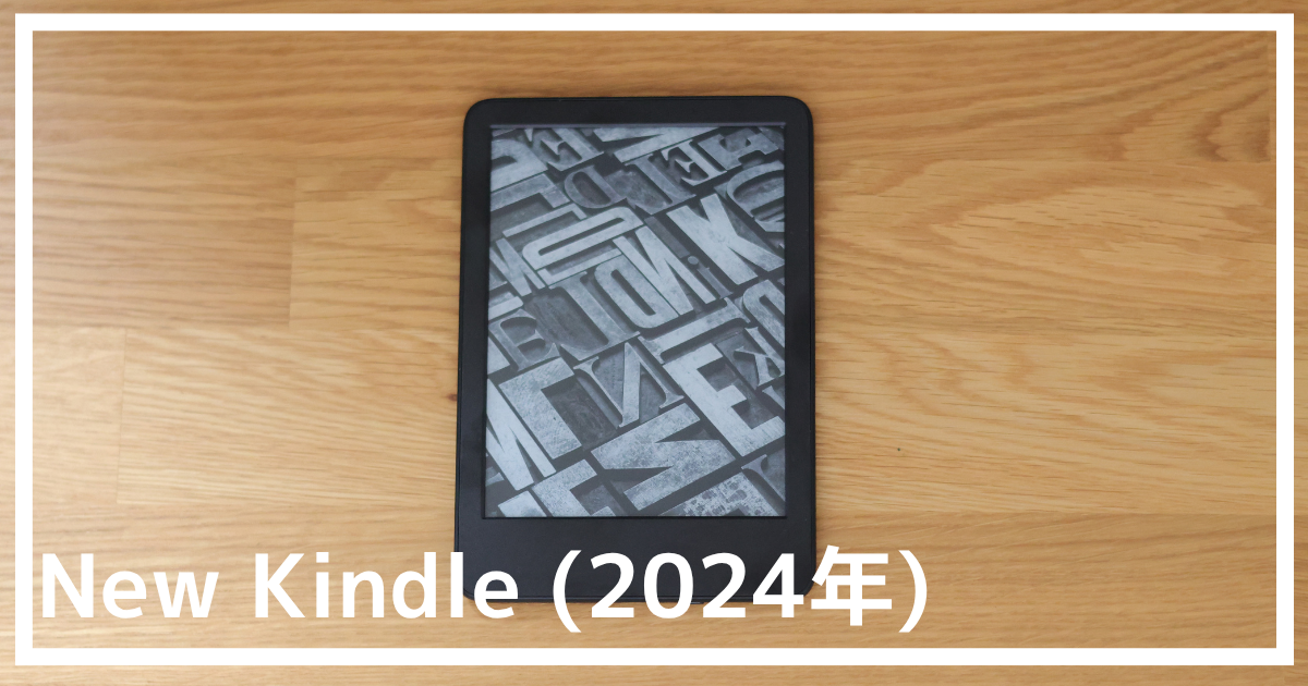 NewKindle2024端末