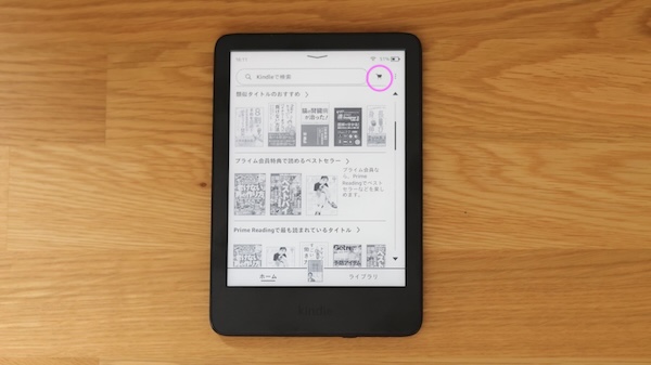 kindle端末のストアボタン