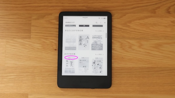kindle端末でのKindle Unlimited本紹介