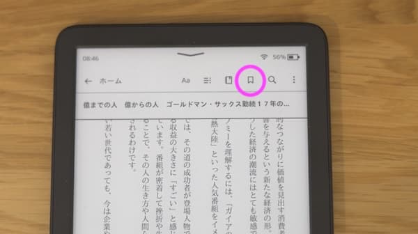 kindleのしおりの付け方