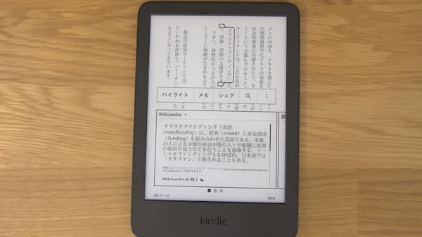 kindleのハイライトの付け方