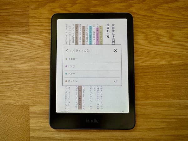 kindle colorsoftでハイライトの色の種類