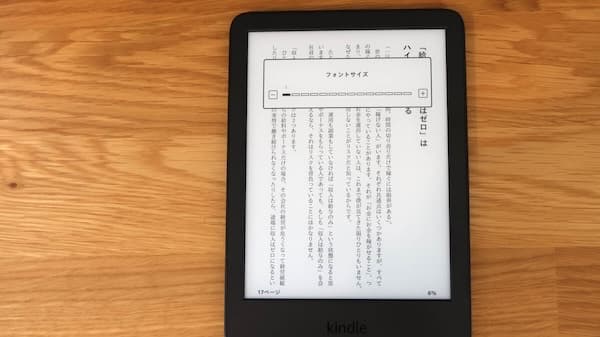 Newkindleフォントサイズ変更方法