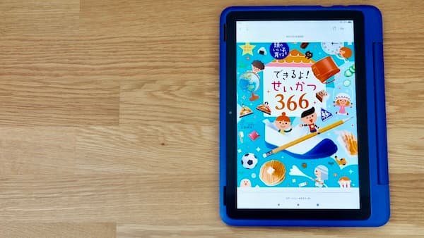 Amazonキッズタブレットでできること