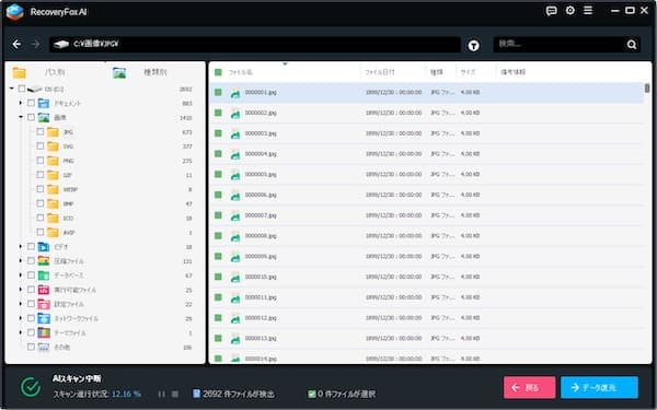 RecoveryFox AIのAIスキャン機能。削除ファイルを解析して復元候補を検出
