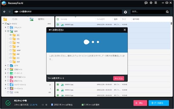 AIスキャン実行中