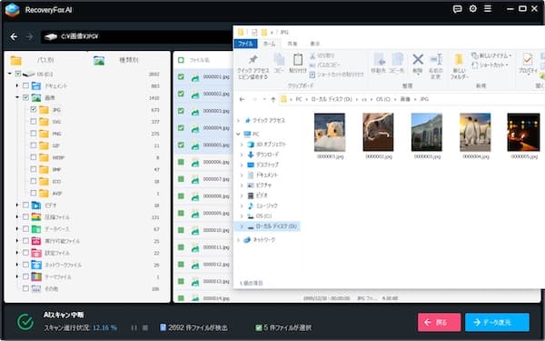 RecoveryFox AIで復元した画像ファイルの確認。削除データが正常に開ける状態に