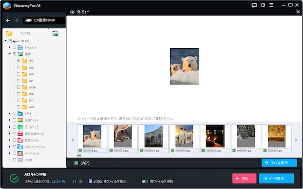 RecoveryFox AIで復元完了したファイルのプレビュー画面。復元前に内容確認可能
