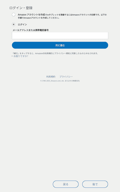 Amazonキッズタブレットのログイン