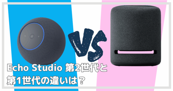 2026年】新型エコースタジオの違いを徹底比較｜旧型からの進化点まとめ