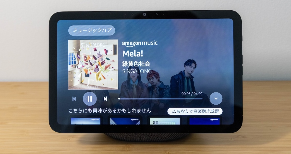 新型エコーショー8での音楽再生シーン