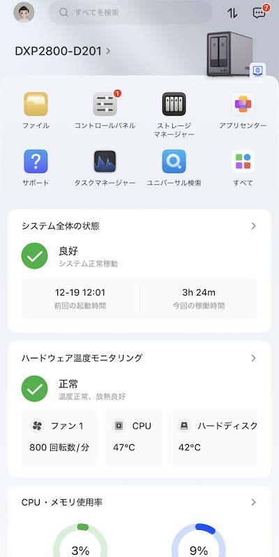 UGREENNASアプリのトップページ