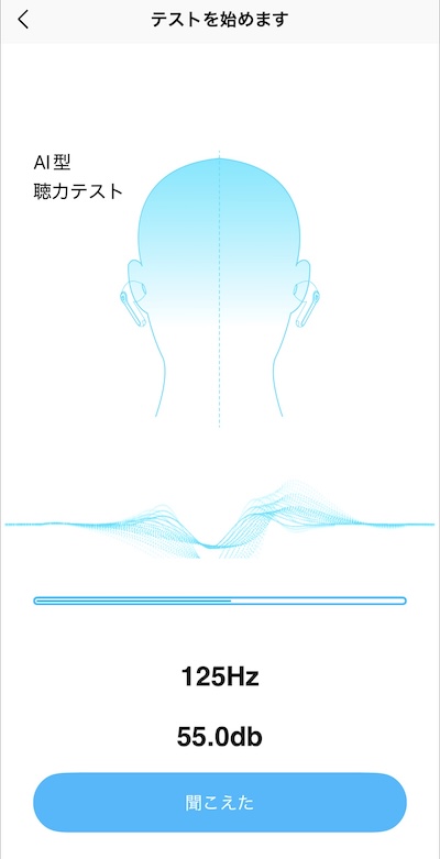 soundpeatsアプリでの聴力テスト