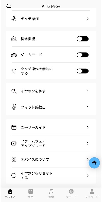 soundpeatsアプリでできること