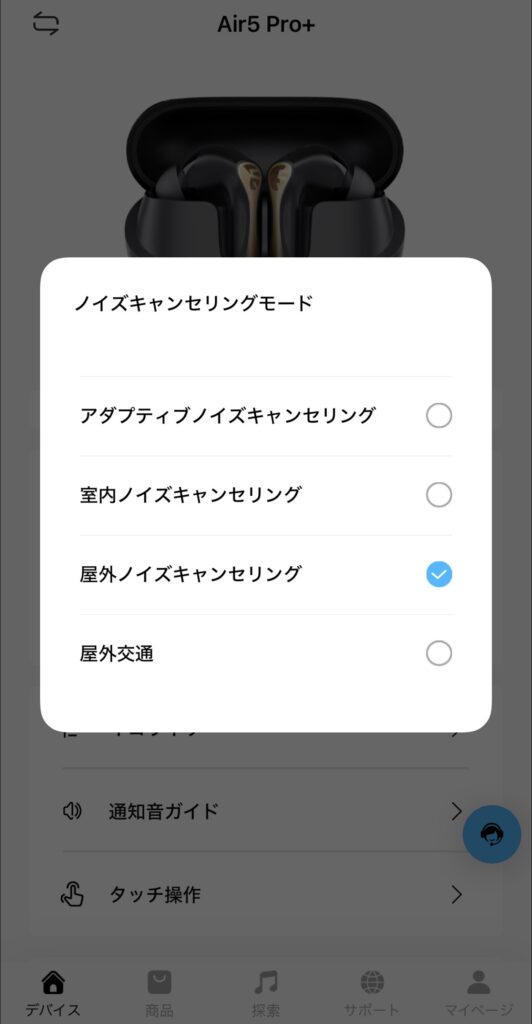 soundpeatsアプリのノイズキャンセリング機能