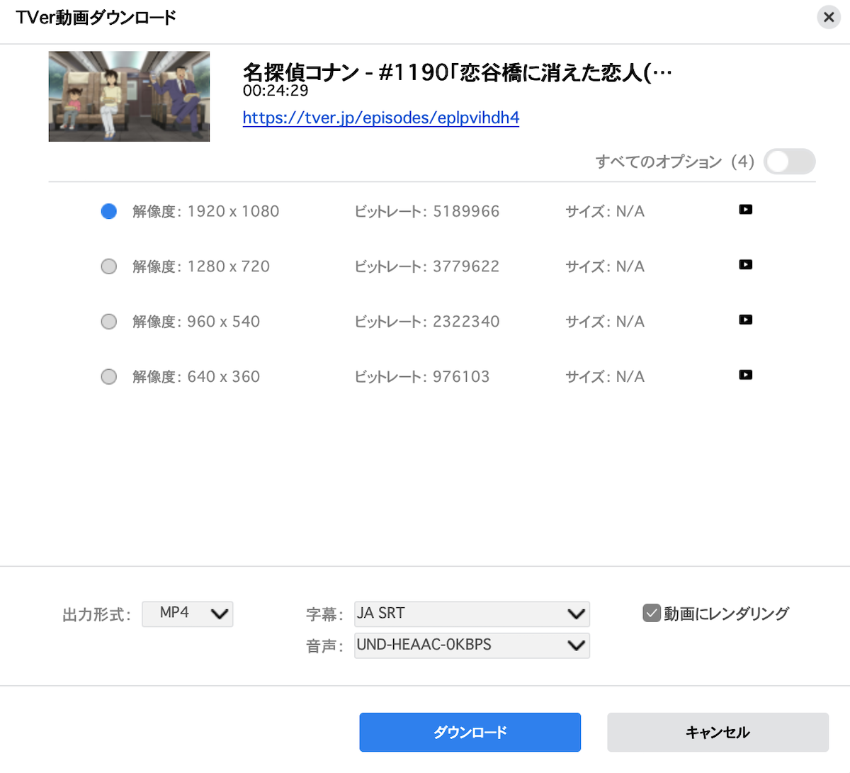 CleverGet TVerでダウンロードするさいに解像度を選択