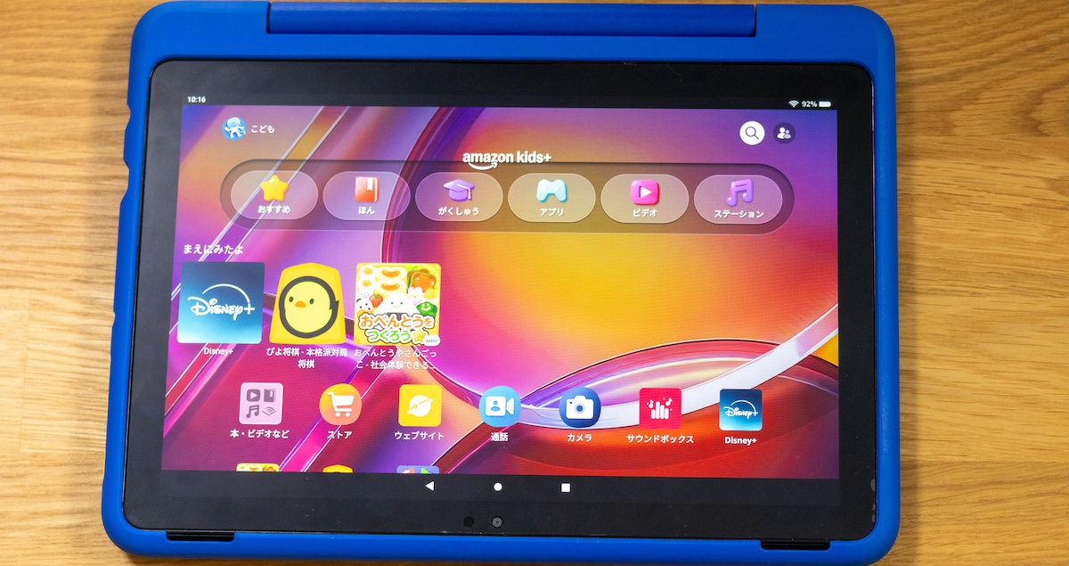 AmazonFire HDキッズタブレット