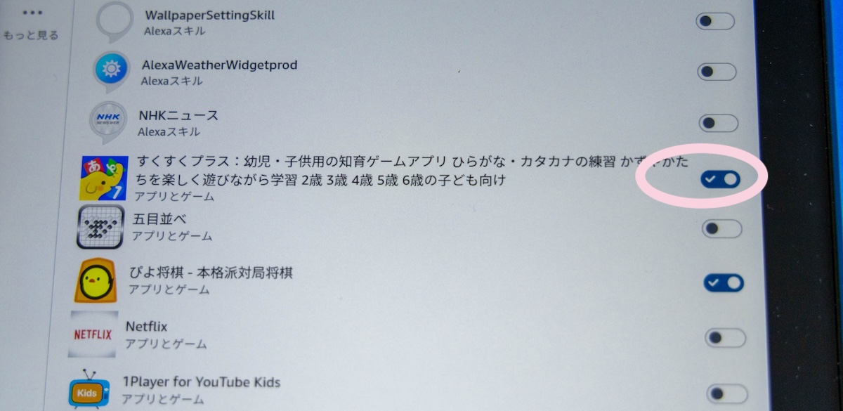 Amazonキッズタブレットでアプリを共有