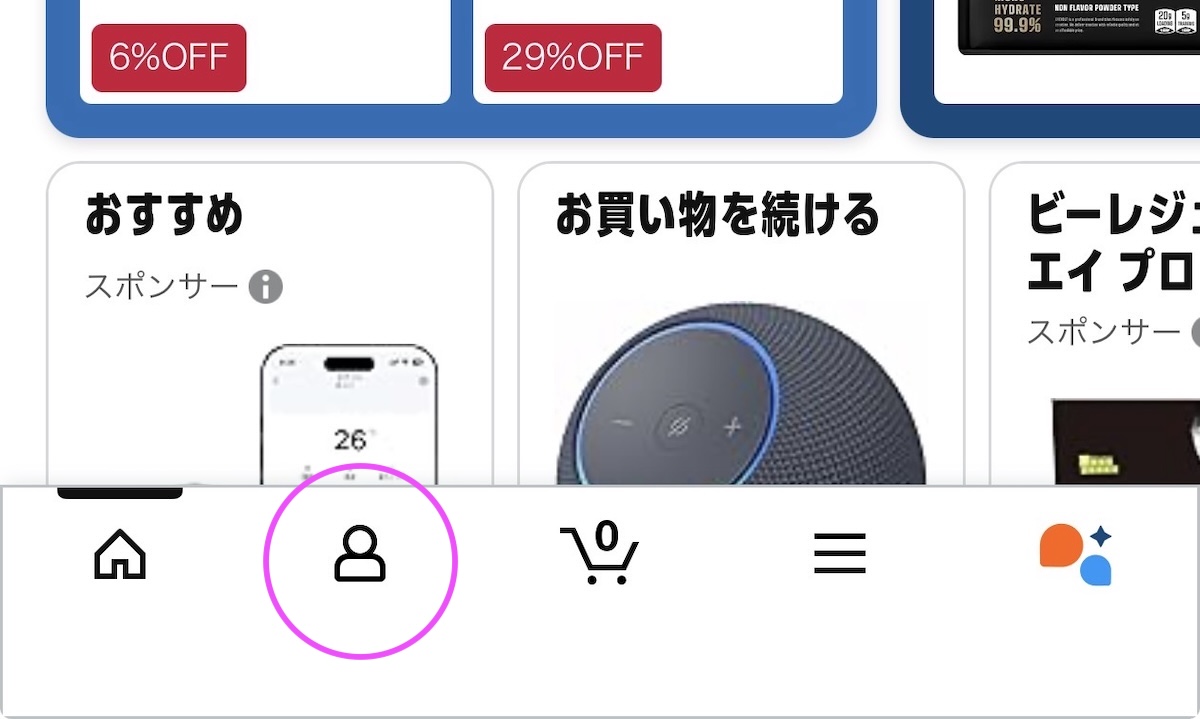 Amazonアプリ　プライム会員　確認方法