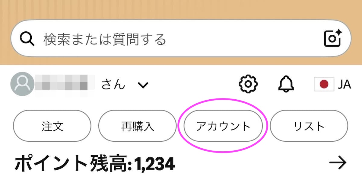 Amazonアプリ　プライム会員　確認方法