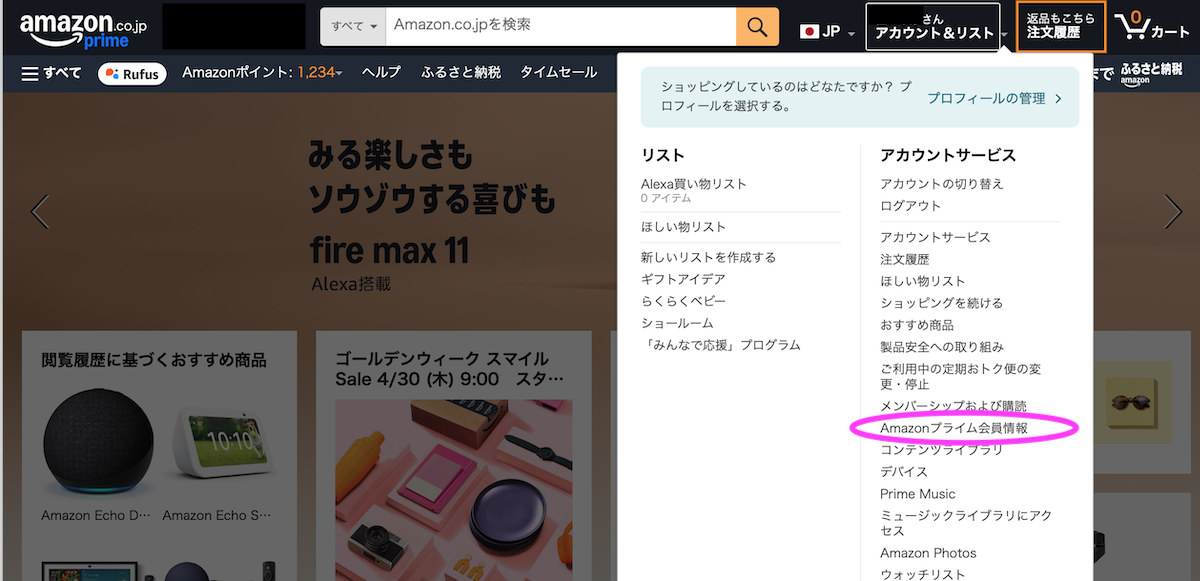 アマゾンプライム会員をパソコンで確認する方法