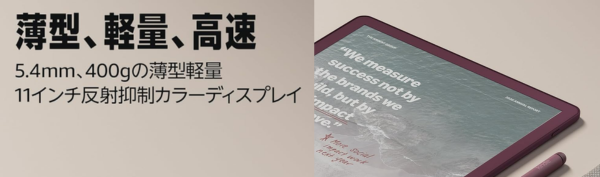 Kindle Scribe Colorsoft　軽い