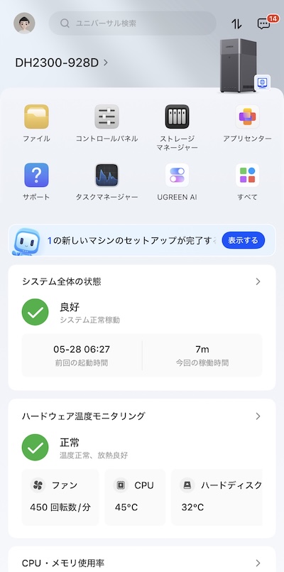 UGREEN アプリ