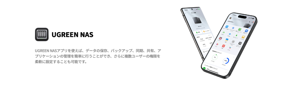 UGREEN アプリ