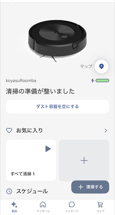 ルンバアプリ内容
