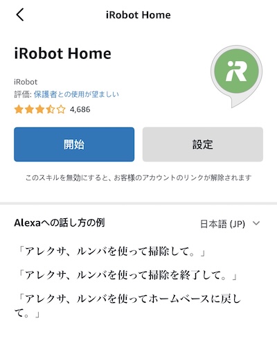 ルンバアレクサスキル