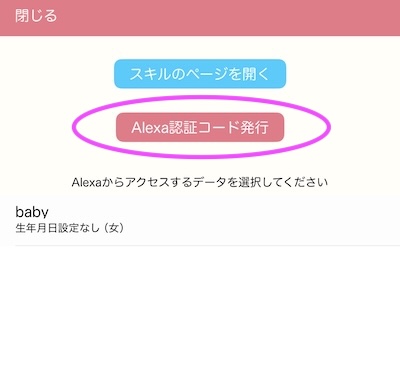 ぴよログアレクサ認証コード出力
