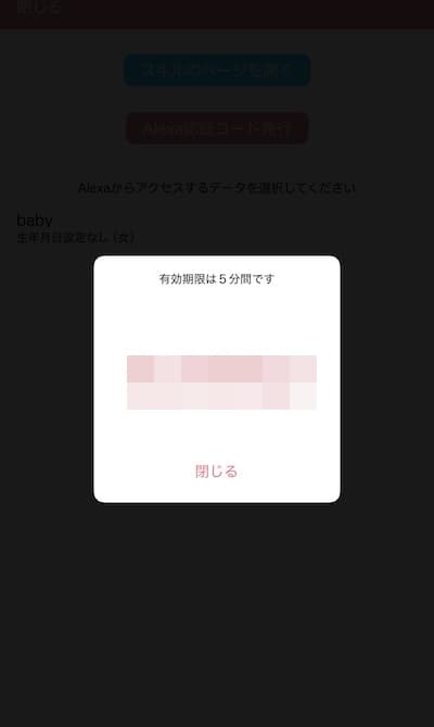 ぴよログコード表示画面