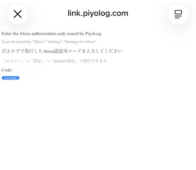 アレクサスキルコード入力