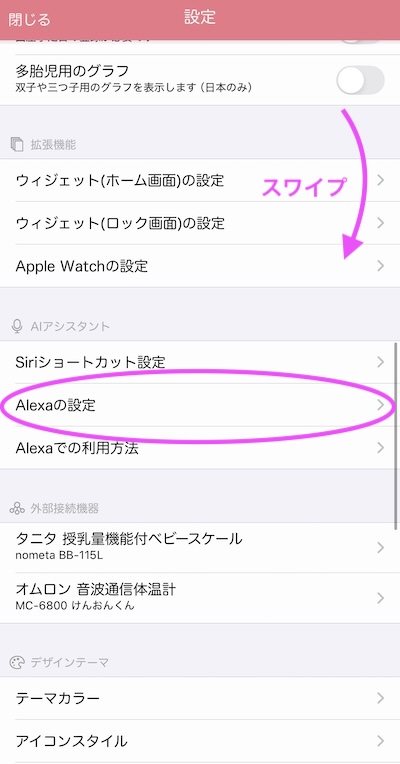 ピヨログからのアレクサ設定